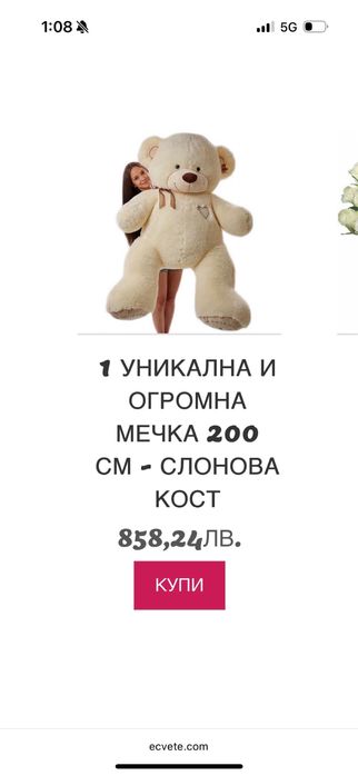 Плюшена мечка 200см