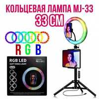 Сэлфи лампа 33см RGB +штатив