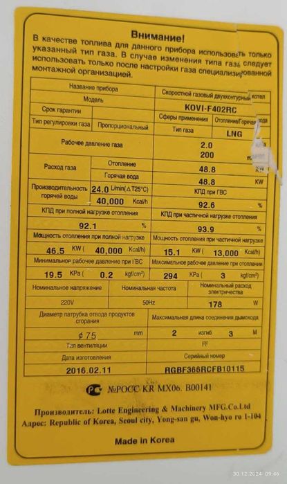 Продается котел Kovi производства Южная Корея