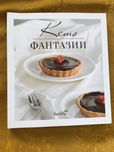 Кето фантазии