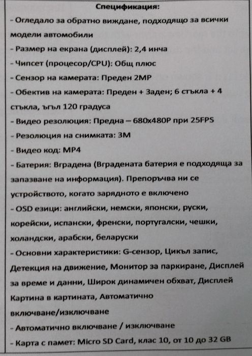 Нов Видеорегистратор огледало