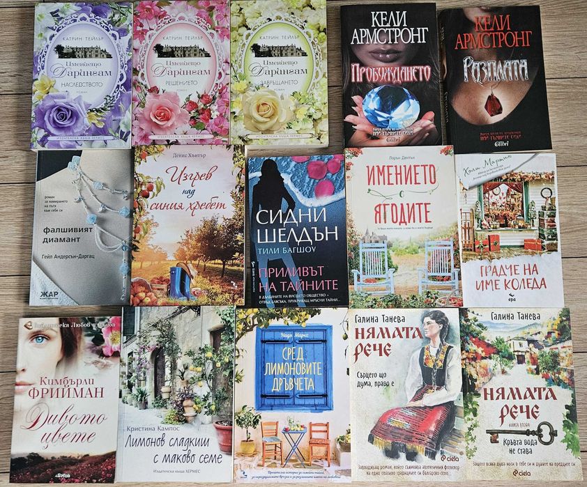 Книги - романтика, фентъзи - различни цени