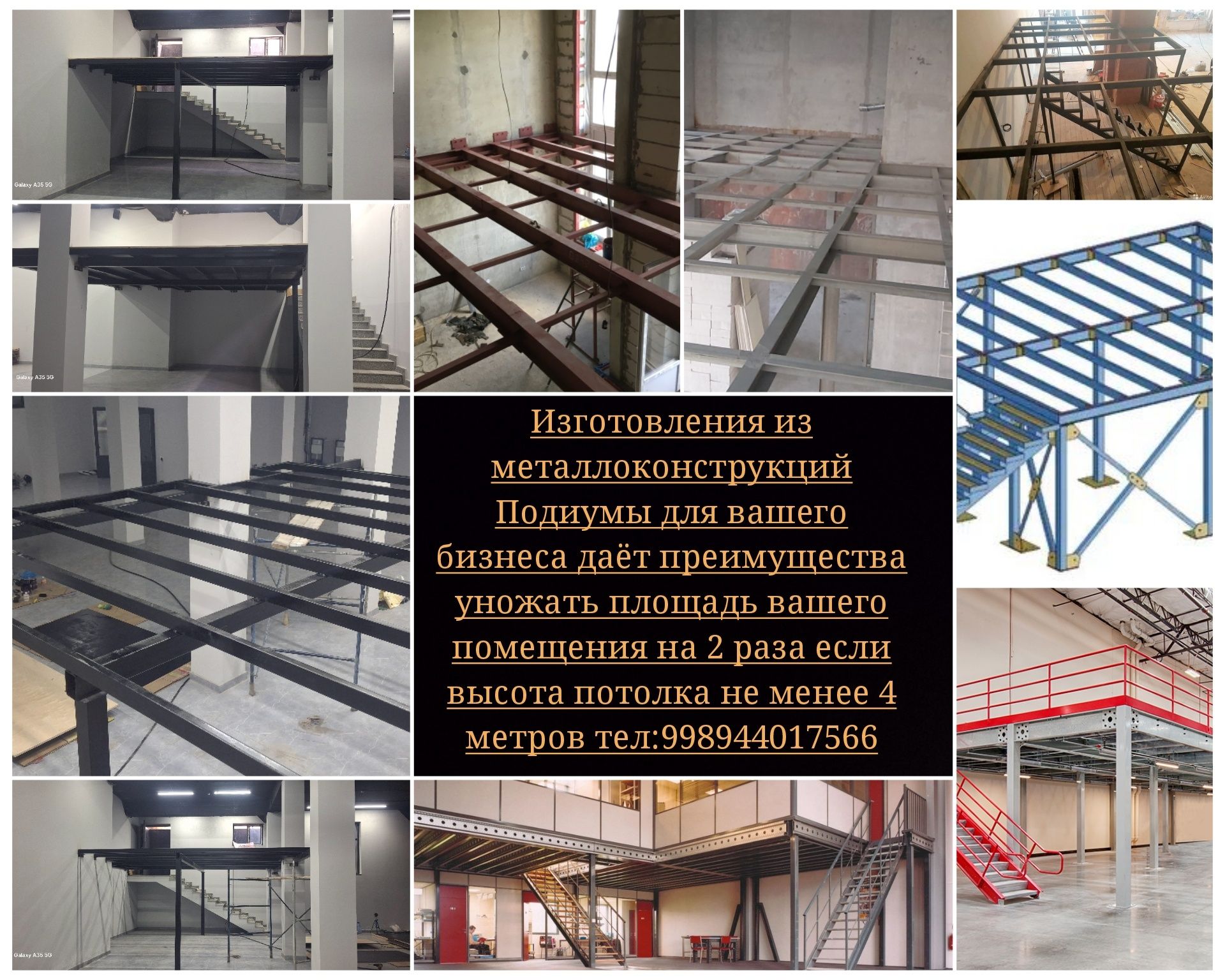 Подиумы из металлоконструкций быстро качественно