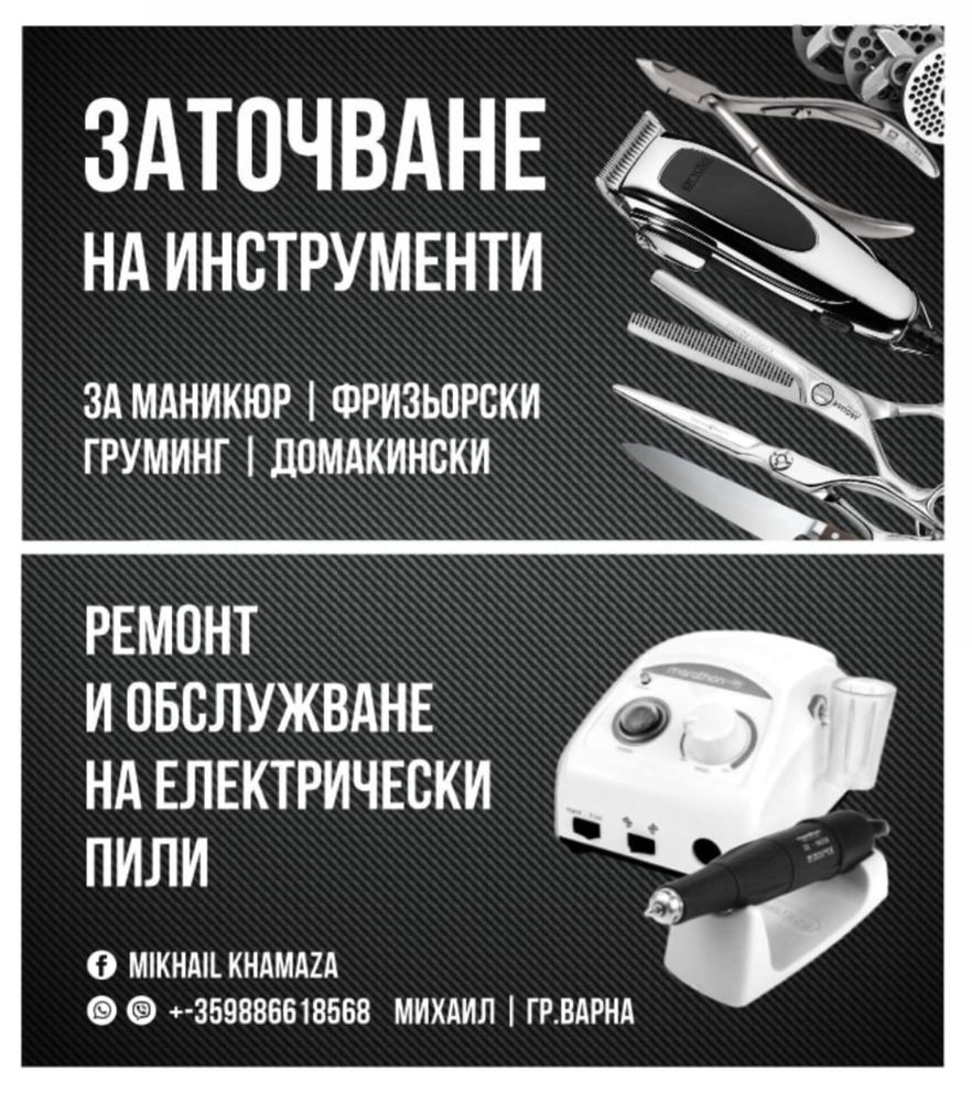 Заточване на инструменти за маникюр, ремонт на пили за маникюр