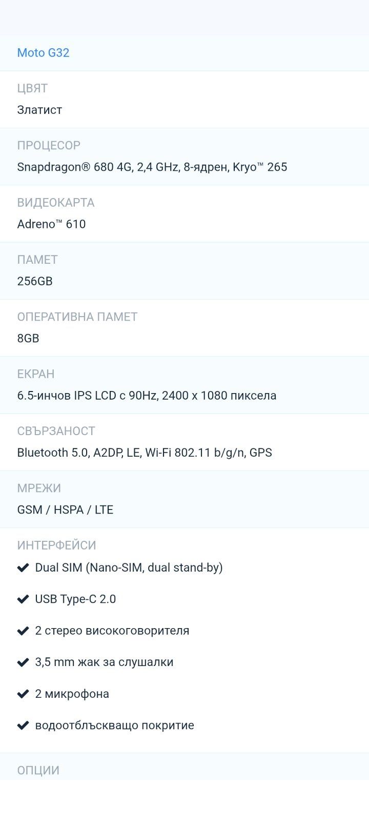 Motorola G32 256