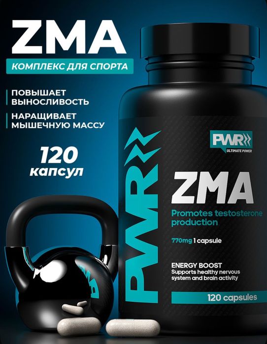 ZMA тестобустер 120капс