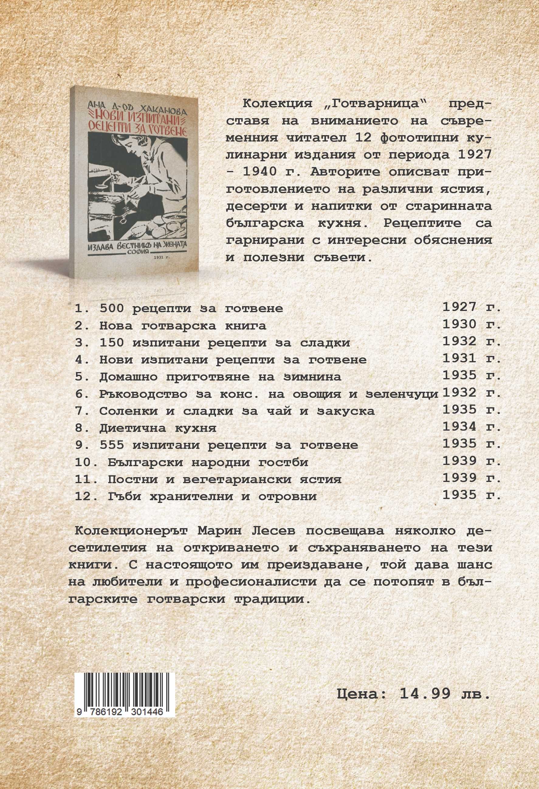 150 изпитани рецепти за сладки - 1932 г.