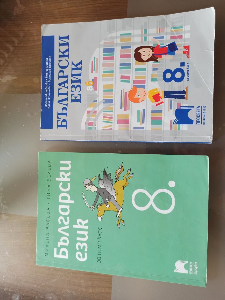 Учебници от 5 - 8 клас използвани на различни издатели на половин цена