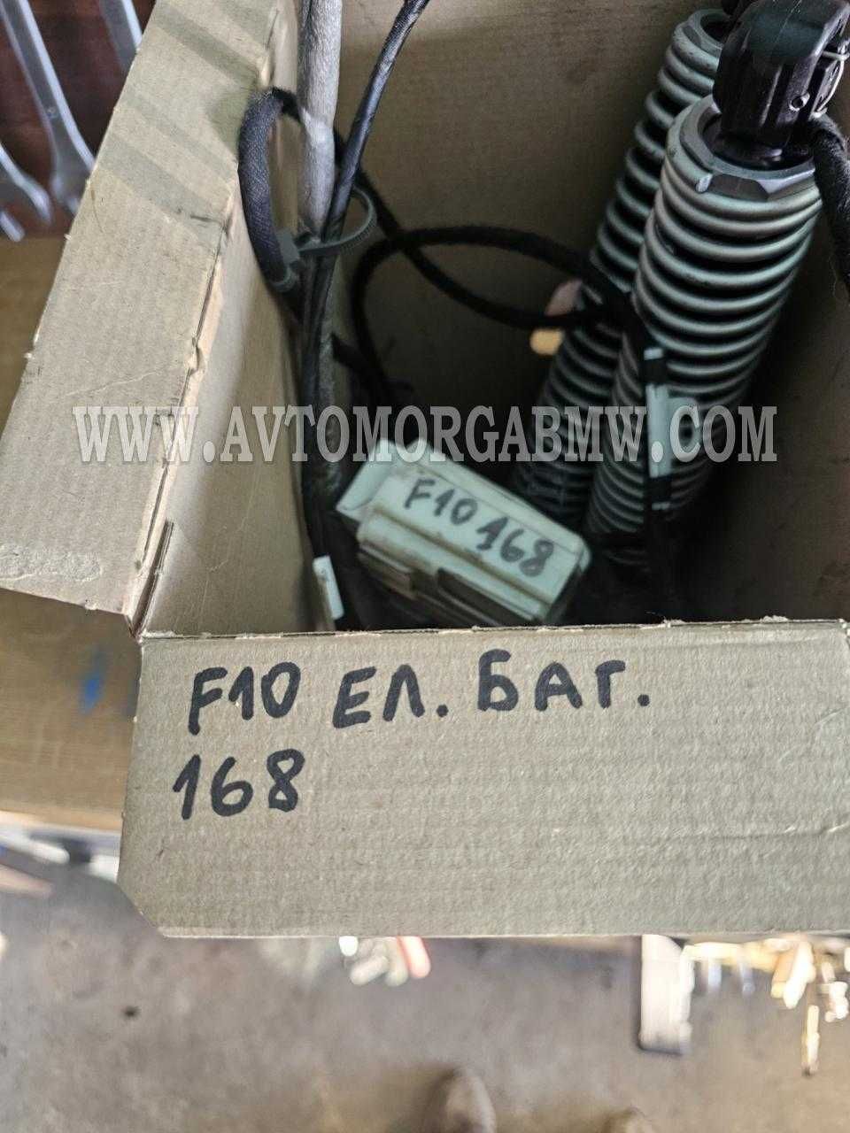 Бмв 5 Ф10 Ел. Багажник електрически Bmw F10