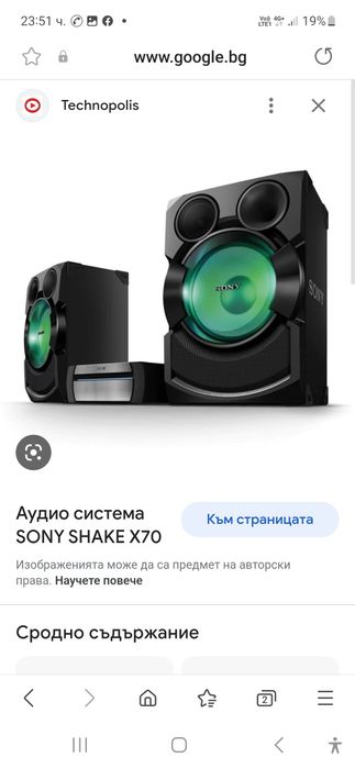 Аудио система Sony chake X70P