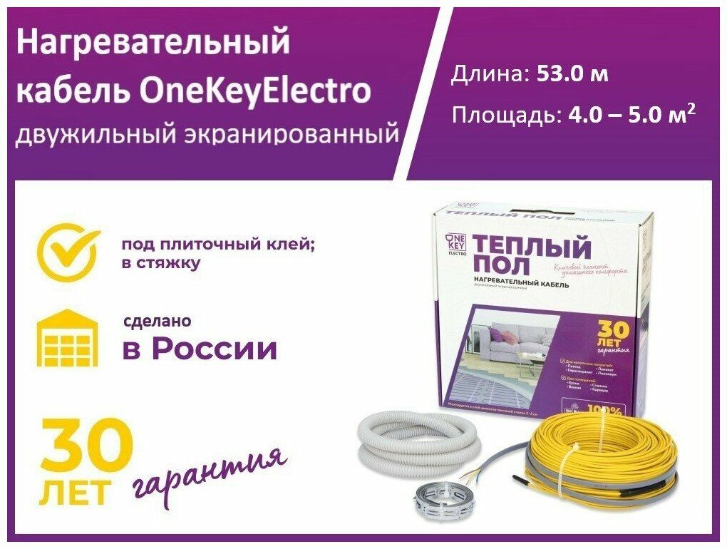 Мат нагревательный OK-electro для тёплого пола 2,00 кв.м 300Вт