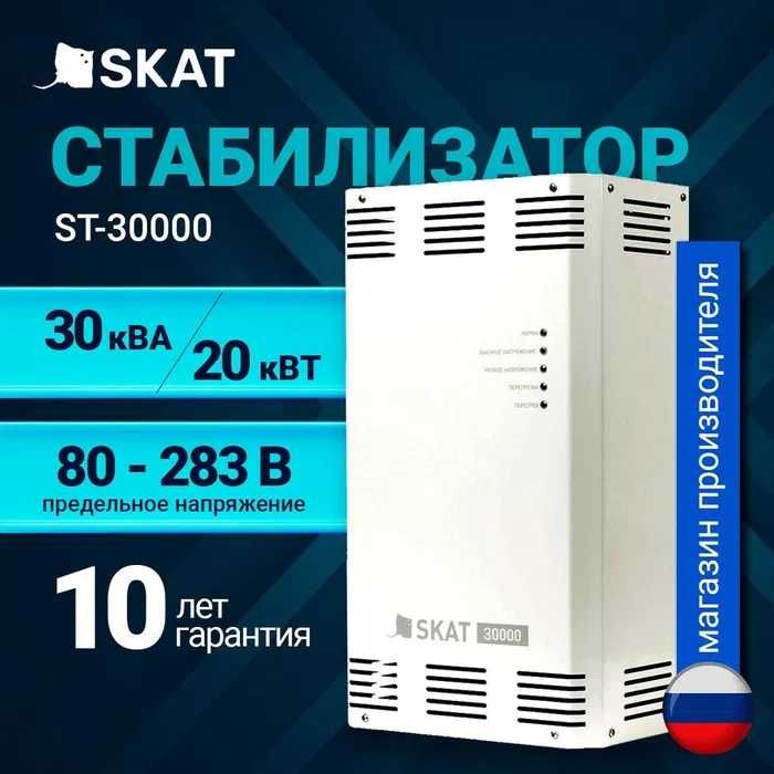 DM Electro — Стабилизатор | Kuchlanish stablizatori SKAT 20000–30000VA