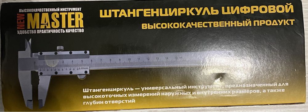 штангенциркуль продам