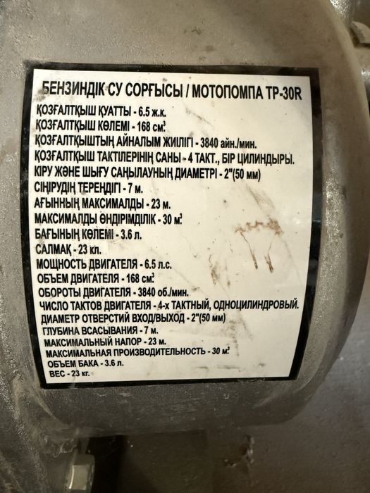 Мотопомпа  бензиновая TP-30R