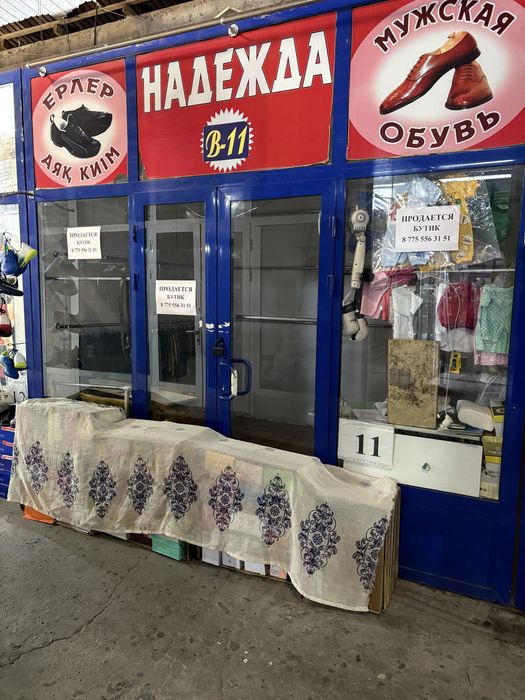 Продается/сдается в аренду бутик на рынке Айна! Срочно срочно