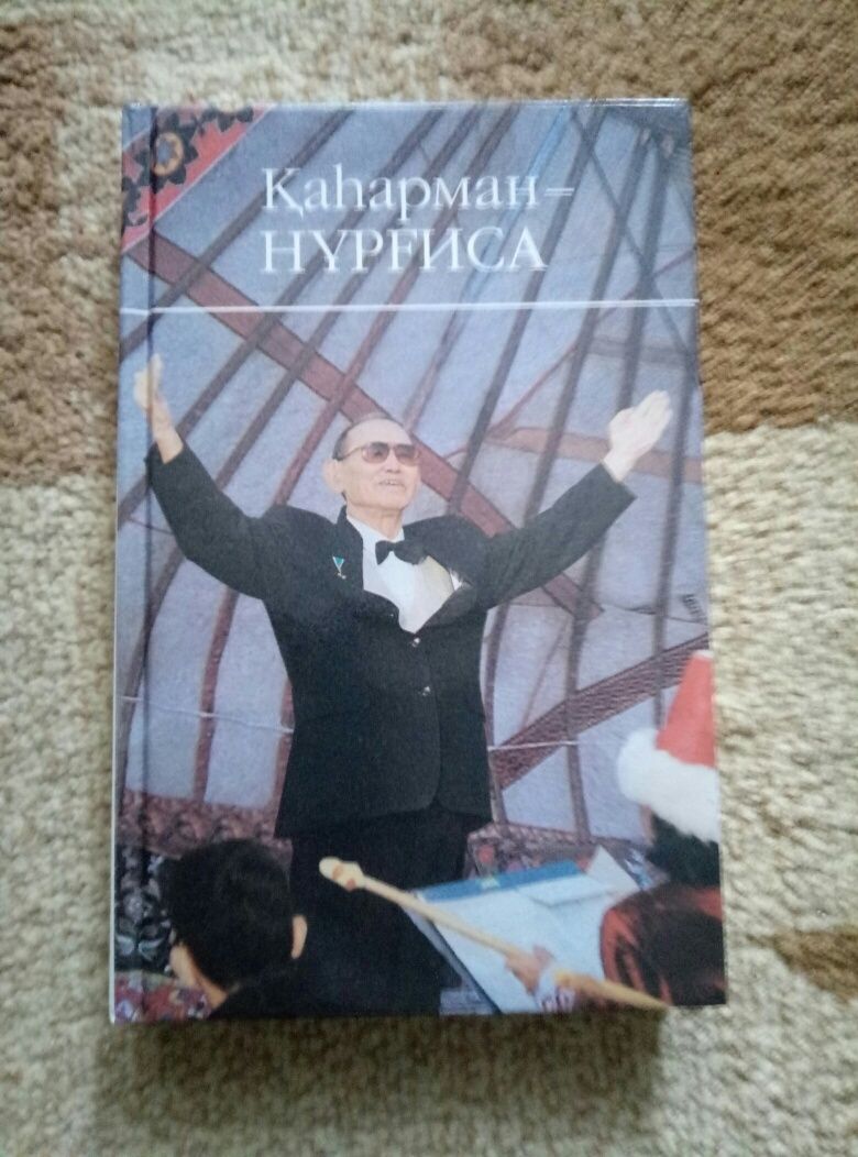 Редкие книги на казахском  языке