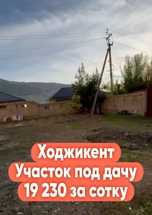 Продаётся участок Ходжикент, Чарвак, Бочка