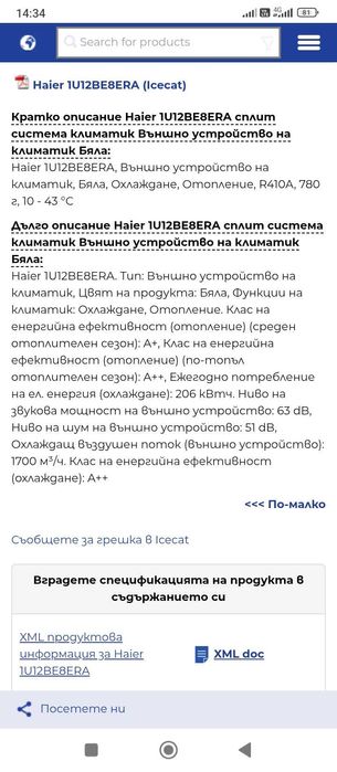 Климатик инверторен Haier 12