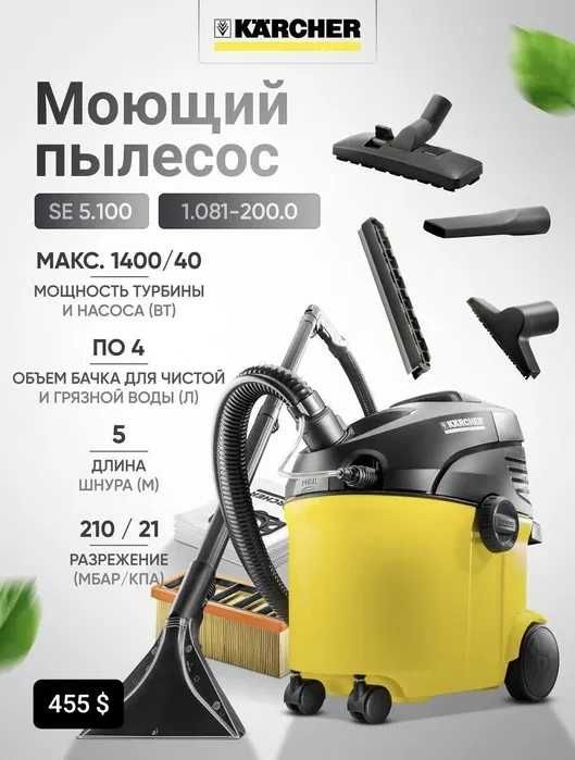 Аккумуляторный Пылесосы KARCHER VC 2/3 ~ VC 4/6 ~ KB 5 ~ SE 5.100 ~ S4
