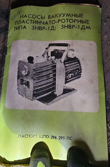 Вакуматор насос .