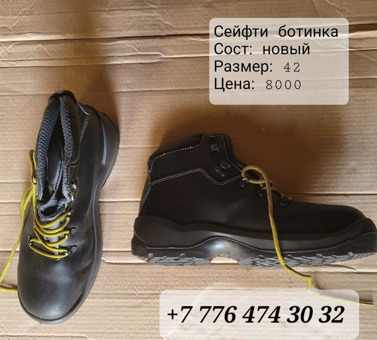 Safety shoes, Ботинки