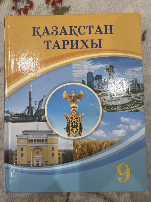 Қазақстан тарихы 9 сынып