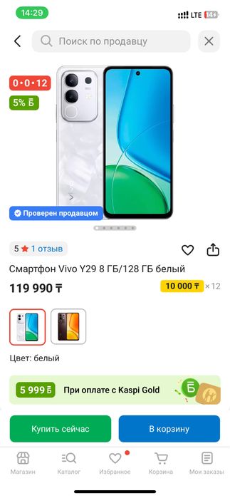 Vivo Y29 8/128гб