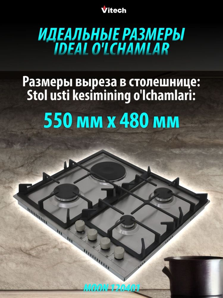 50% скидка варочная понель VITECH