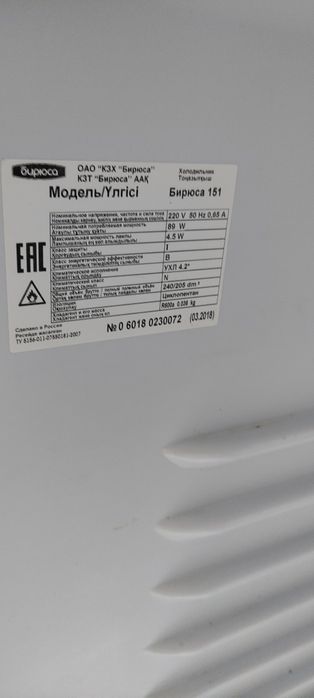 Холодильник Бирюса сотилади