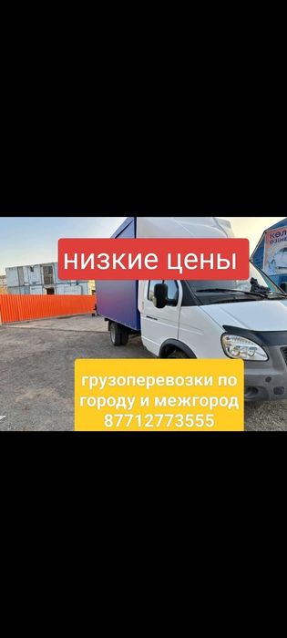 грузоперевозки на газель грузчики и вывоз строительных мусоров