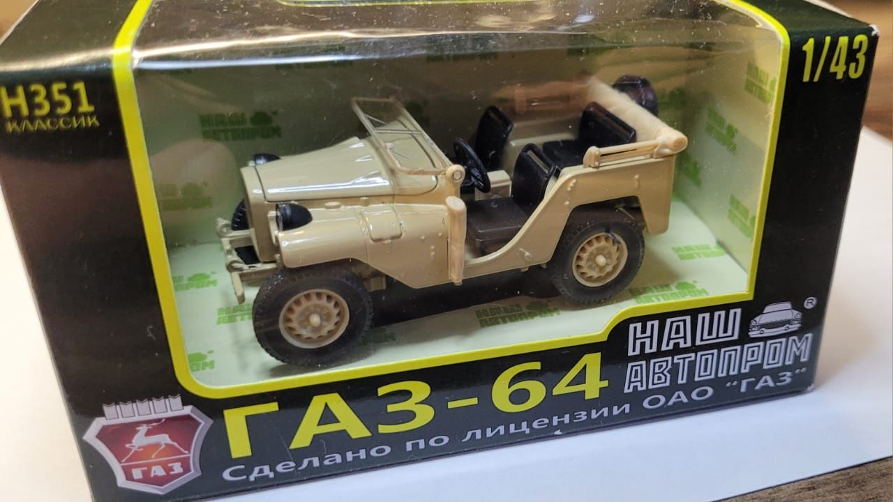 СССР 1.43 ГАЗ 64, Наш автором, Руска Модел, USSR