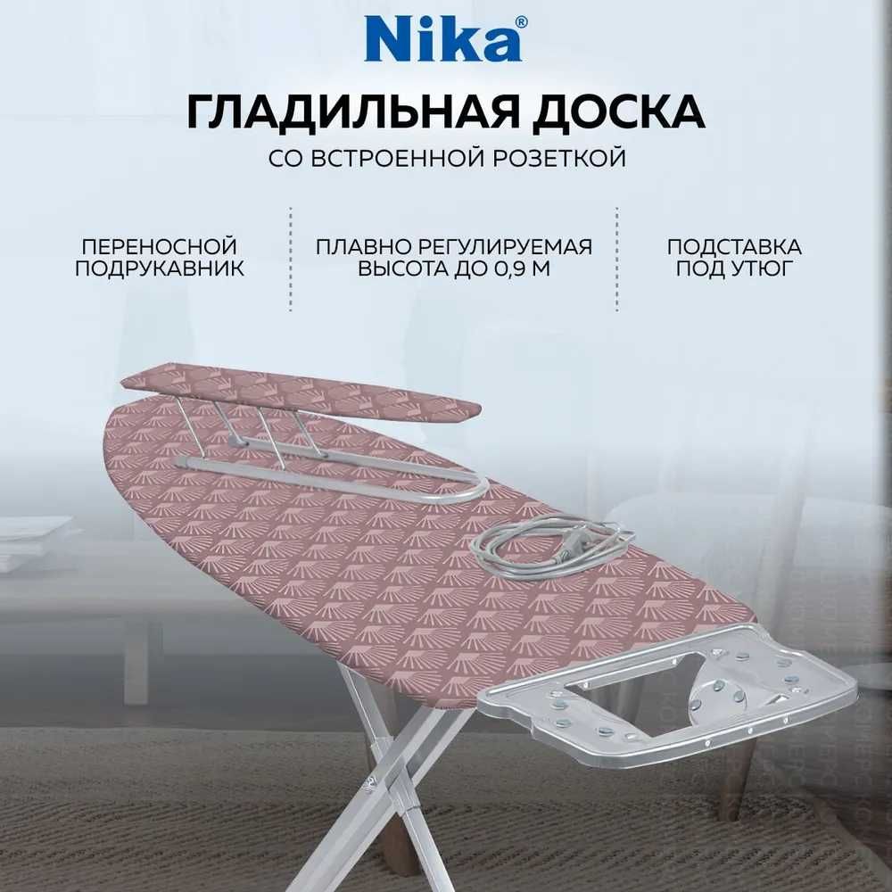 Гладильная доска c розеткой NIKA 10+ (НТ10+/8) с подставкой для утюга
