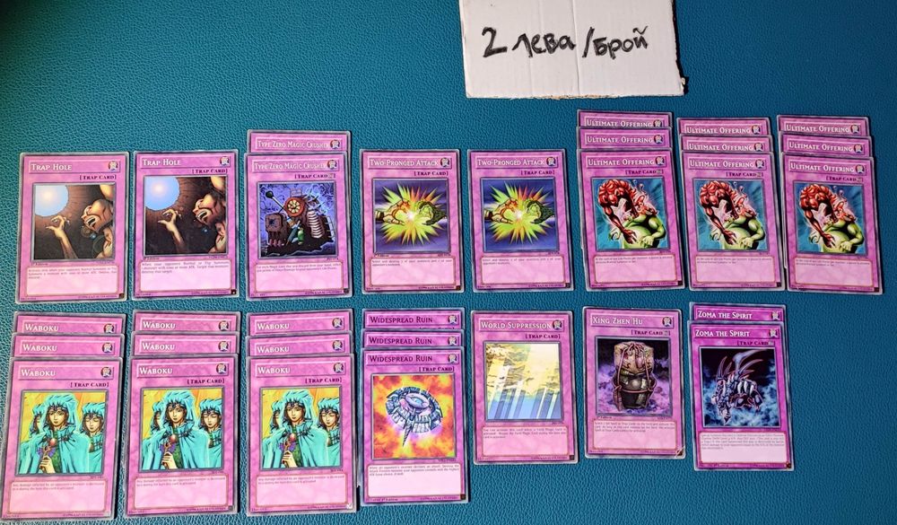 Yu-Gi-Oh! Trap Карти