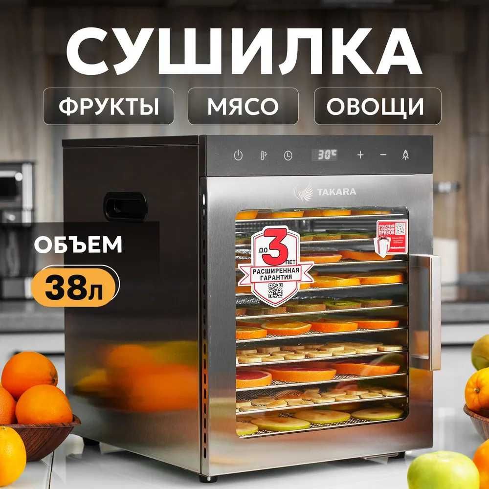 Сушилка для овощей и фруктов TAKARA DF-10 поддонов, гарантия год.