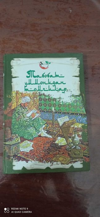 Книга китоб табобат уммонидан