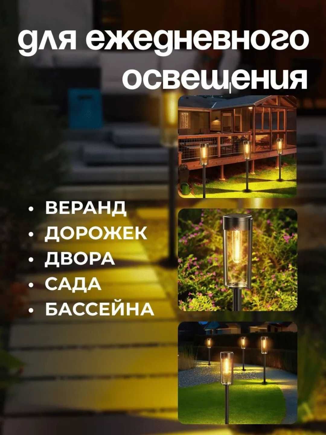 Фонарь уличный на солнечной батареи, до 12 ч работы, 2 шт