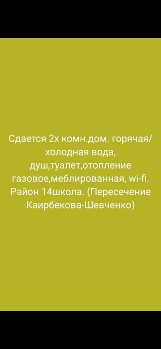 Сдам двух комнатный дом в центре