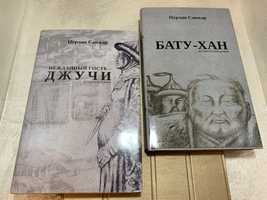 Книги Джучи и Бату хан