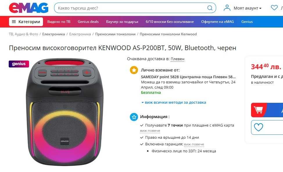 Нова, аудио система! - Kenwood AS-P200BT - Пълен комплект!