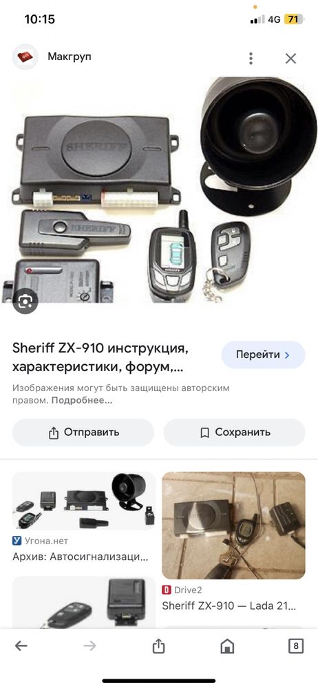 Автосигнализация Sheriff-910.