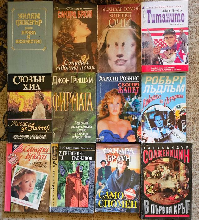 Книги на различни Автори