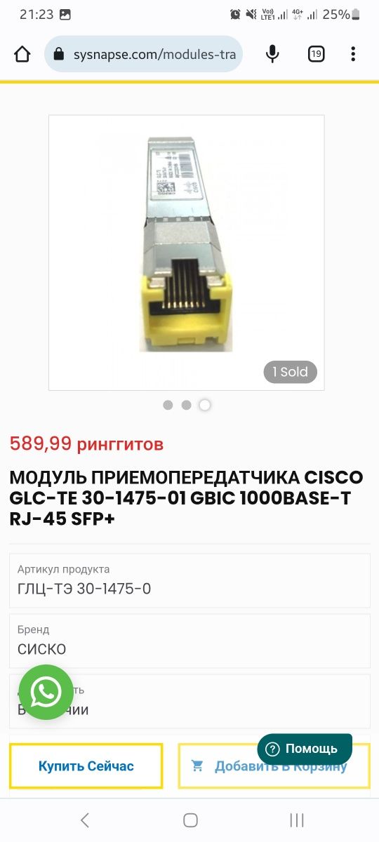 Трансиверы CISCO GLC-TE