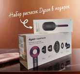 Стайлер Dyson В Максимальном комплекте Дайсон Расчески