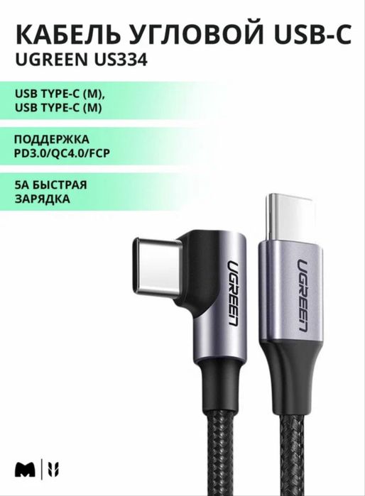Ugreen kabel typc to typc/Кабель Ugreen US334 3m