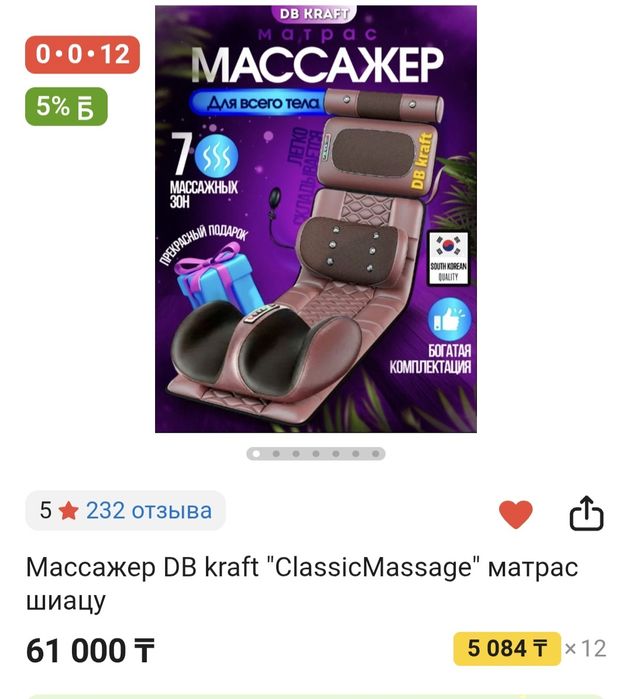 Массажёр на всё тело
