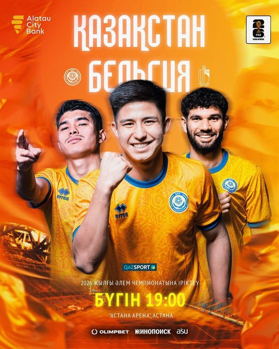 Билет на матч Казахстан - Бельгия