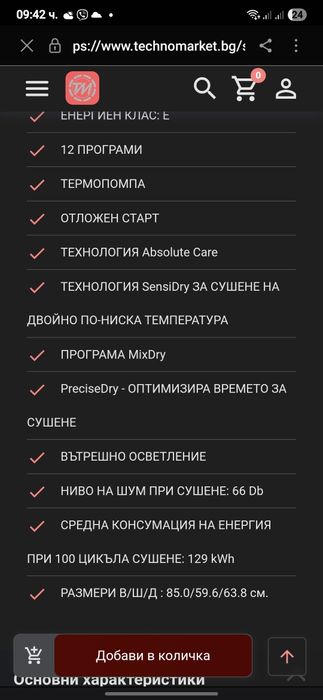 Сушилня AEG 8000 series 8kg