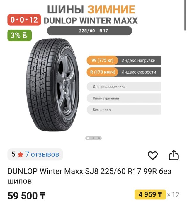 резина Dunlop 225/60 R17