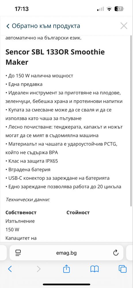 Преносим фитнес блендер