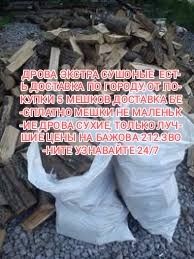 Дрова в мешках не дорого